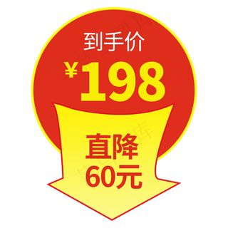 电商促销直降优惠标签