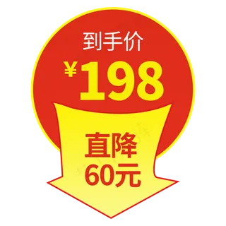 电商促销直降优惠标签