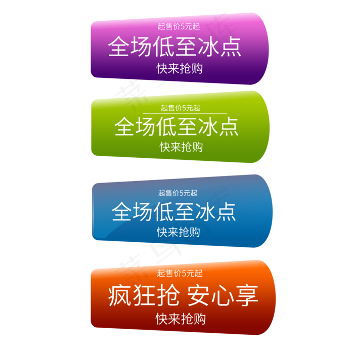 全场低至冰点(2000X2000(DPI:150))psd模版下载