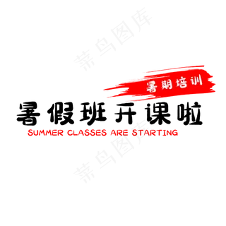 暑假班开课啦