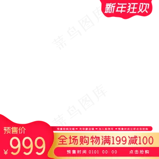 新年狂欢电商主图