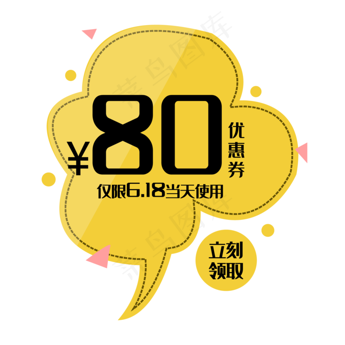 黄色80元优惠券(2000*2000px 300 dpi )ai矢量模版下载