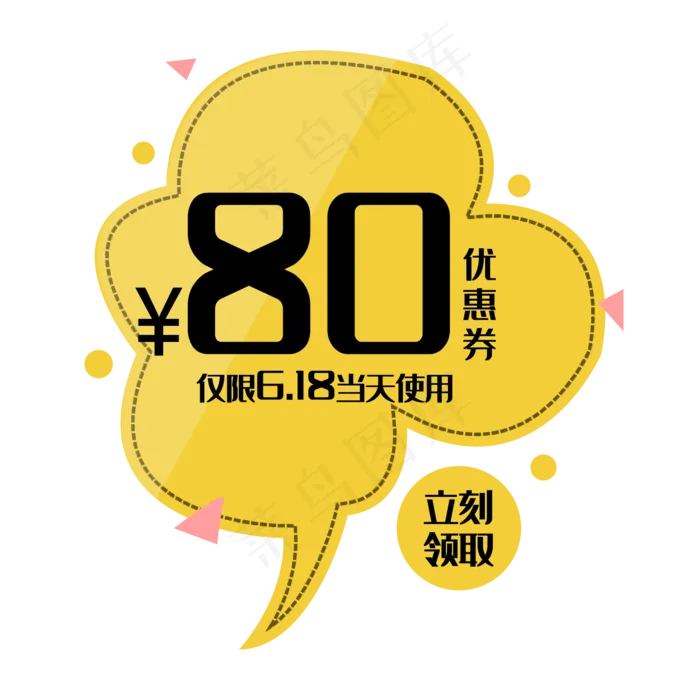 黄色80元优惠券(2000*2000px 300 dpi )ai矢量模版下载