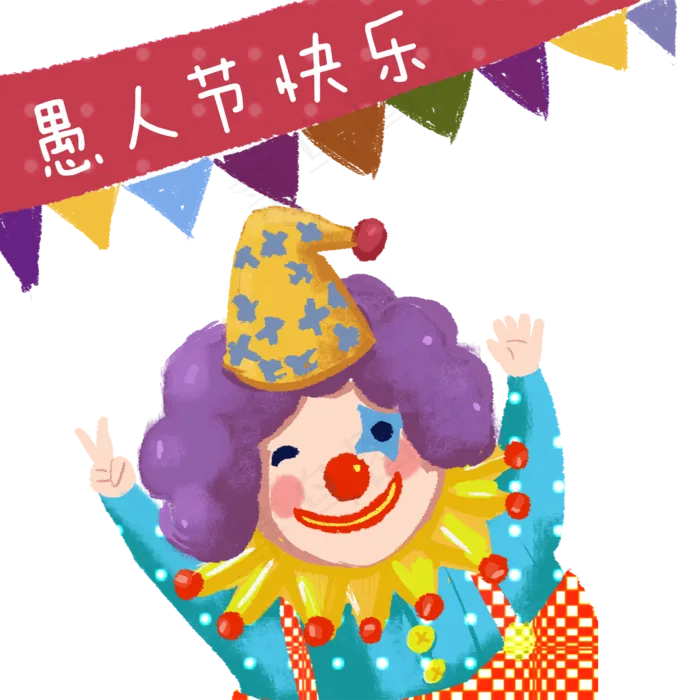 彩色创意几何愚人节卡通元素(2000X2000(DPI:72))psd模版下载