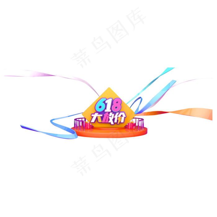 彩色618电商装饰