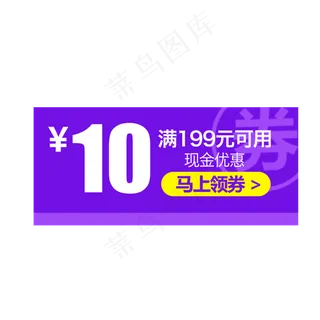 紫色优惠券淘宝天猫京东促销满减