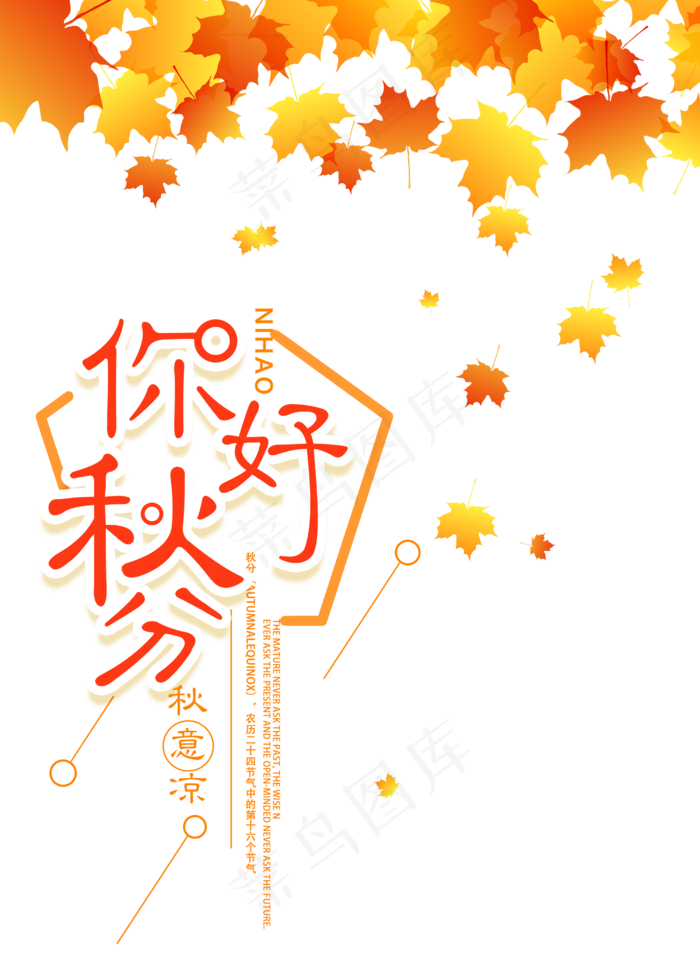 秋分枫叶叶子,免抠元素(2500X3500(DPI:300))psd模版下载