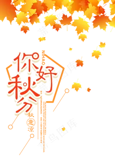 秋分枫叶叶子,免抠元素