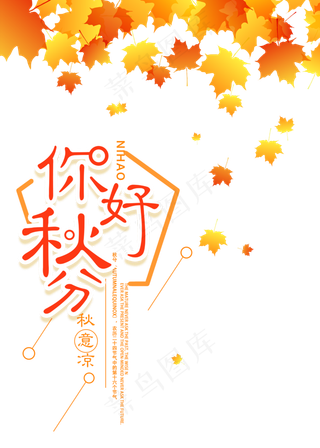 秋分枫叶叶子,免抠元素