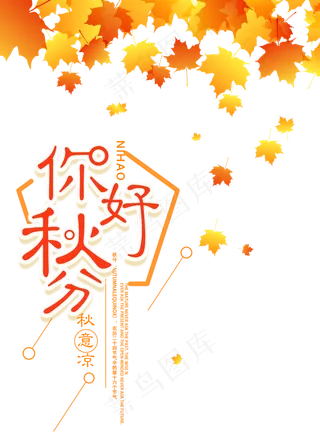 秋分枫叶叶子,免抠元素