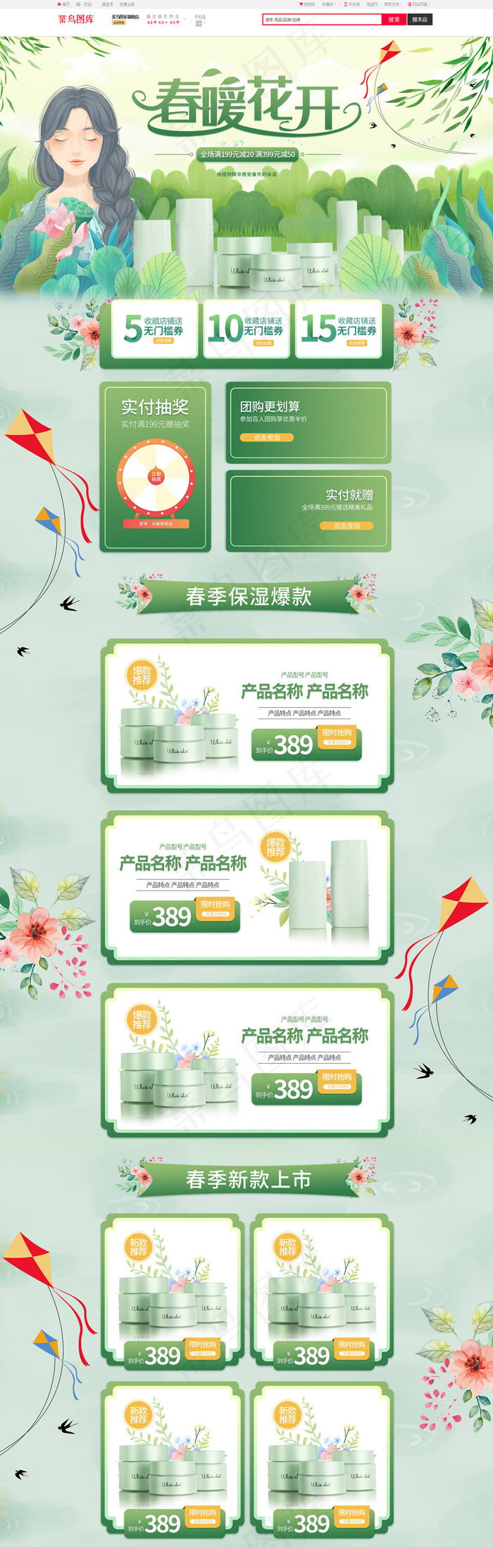 春暖花开绿色手绘化妆品电商首页(1920*5906px)psd模版下载