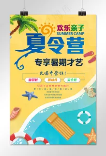 菜鸟图库原创暑假夏令营海报