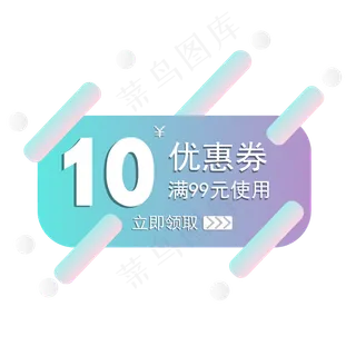 多彩梦幻渐变优惠券