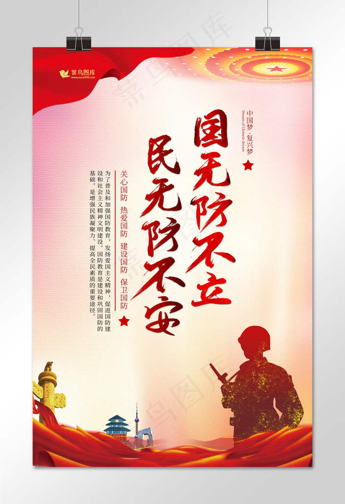 国无防不立国无防不立红色党建风海报