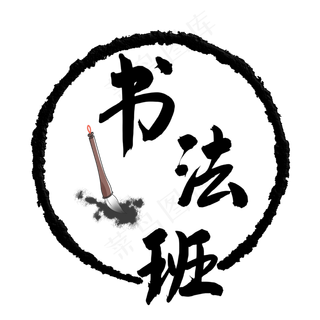 暑假书法班招生