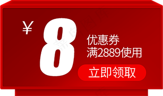 优惠券免扣PNG