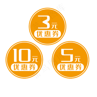 简约橘色优惠券