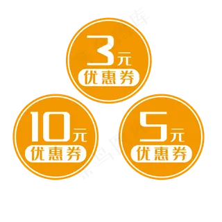简约橘色优惠券