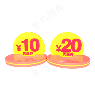 红色创意立体10元优惠券