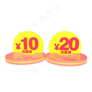 红色创意立体10元优惠券