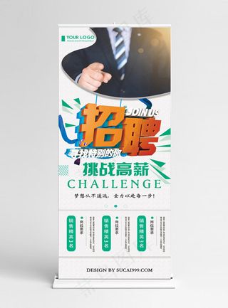 创意简约销售招聘X展架