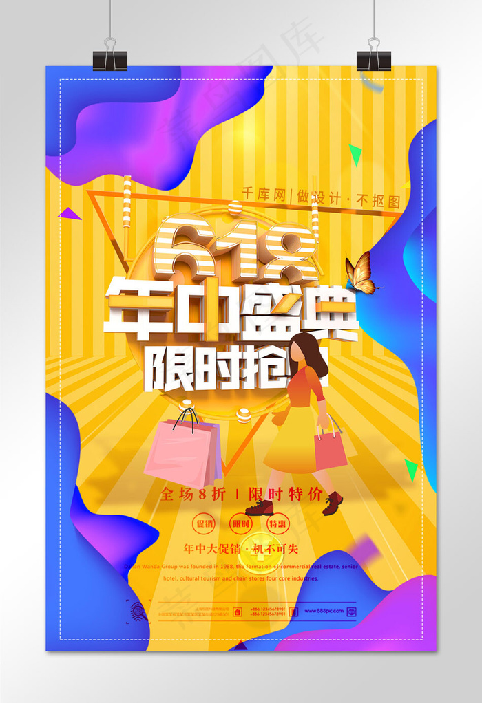 菜鸟图库原创618橘黄色活泼节日庆祝限时抢购海报