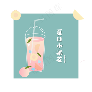 夏季水果茶水蜜桃茶