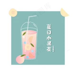 夏季水果茶水蜜桃茶