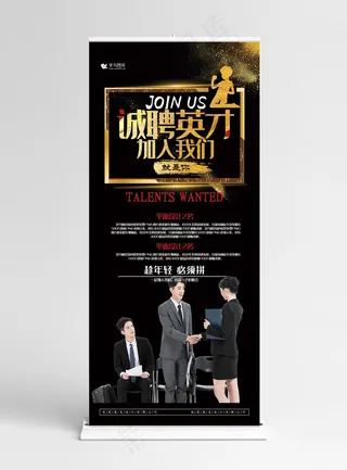 X展架黑金色创意炫彩风招聘精英展架