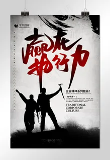 创意效率第一企业文化海报