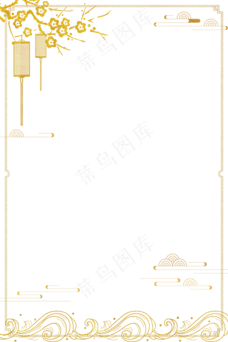 中式金色新年装饰边框