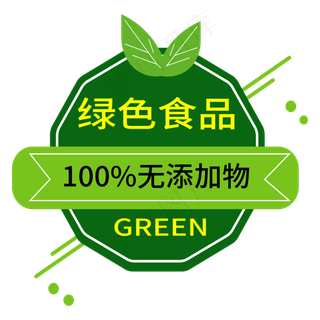 绿色食品电商标签