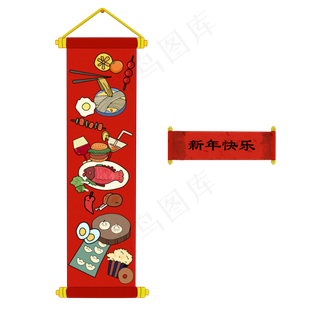 春节装饰对联丰盛食物除夕年夜饭,免抠元素