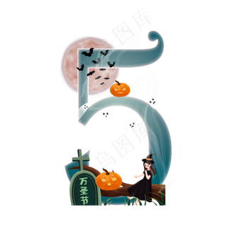 万圣节数字5
