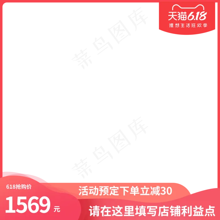 电商天猫618主图边框