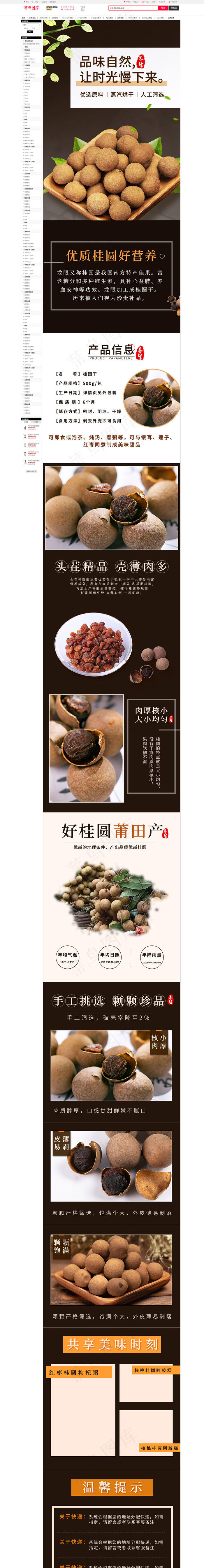 桂圆干详情页桂圆干深色，橙色简约风详情页