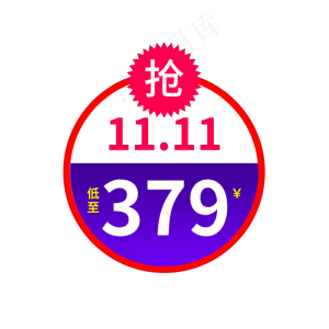 双11抢先购买