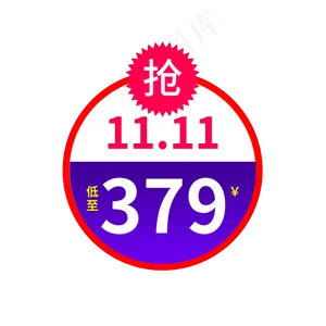 双11抢先购买
