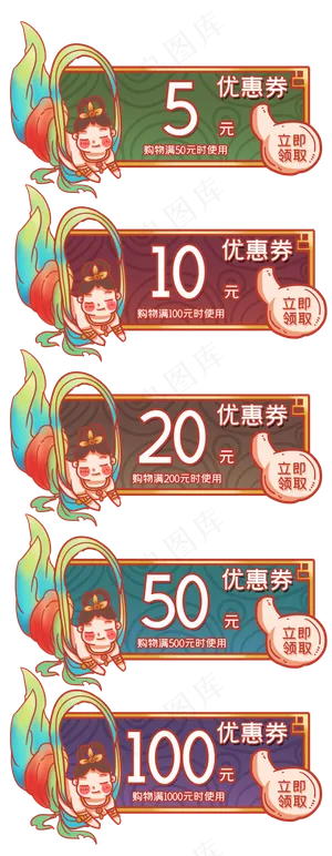 敦煌飞仙卡通优惠券