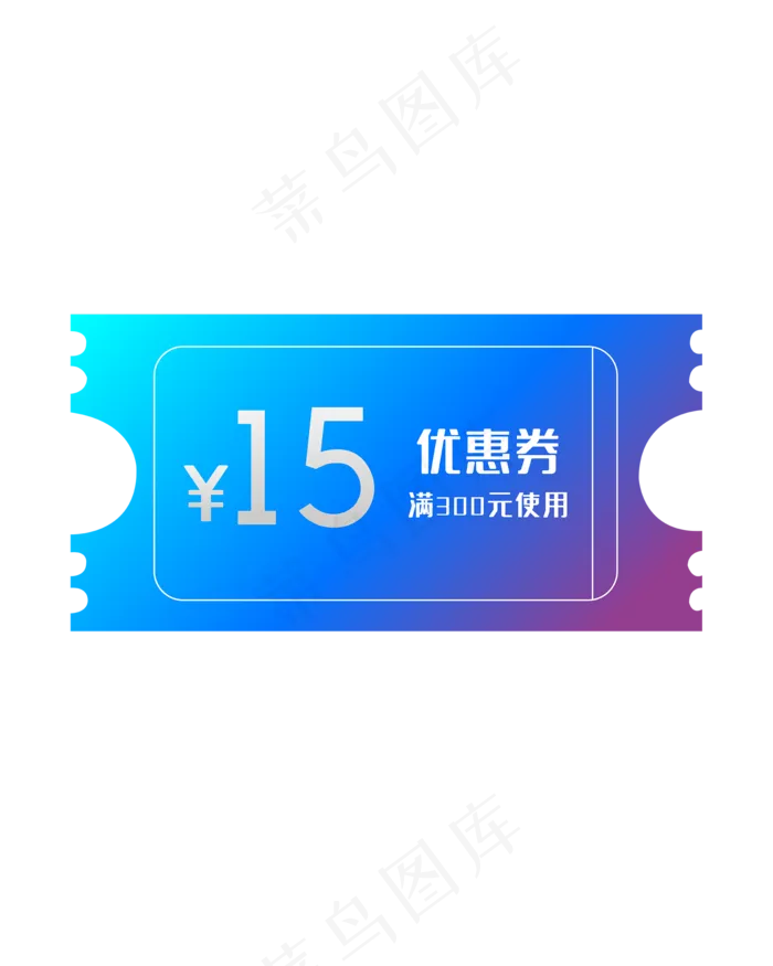 电商风蓝色渐变优惠券(2000X2000(DPI:300))ai矢量模版下载