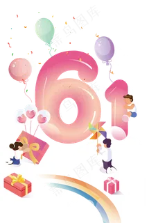 儿童节庆祝场景 儿童节庆祝场景