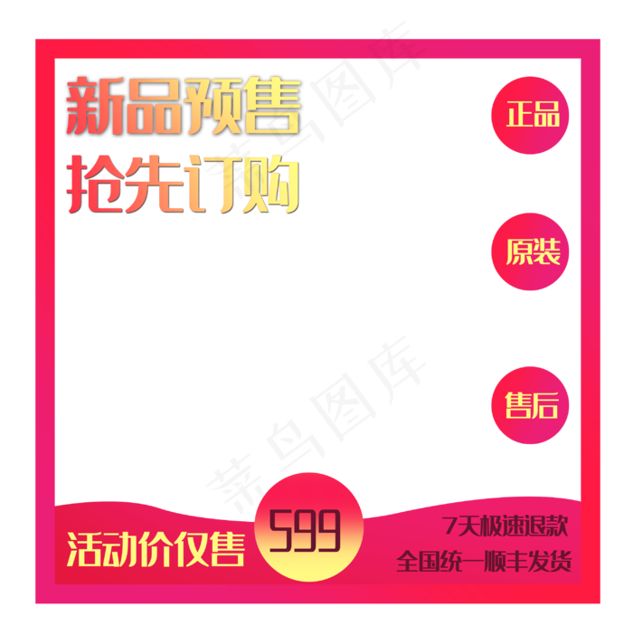 电商促销主图框(2000X2000(DPI:300))psd模版下载