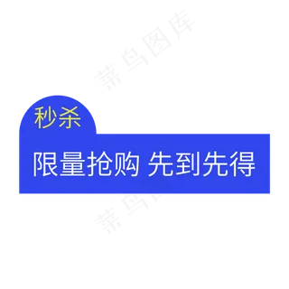 电商通用标签