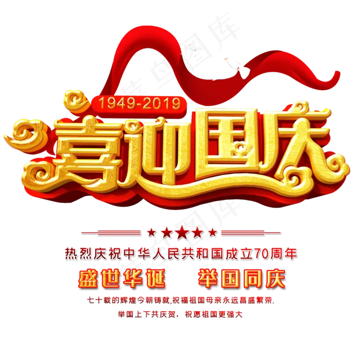 喜迎国庆盛世华诞70周年