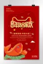 红金2019年货合家欢海报