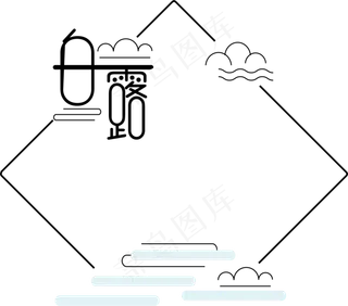 二十四节气之白露,免抠元素