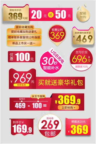 简约风电商促销标签