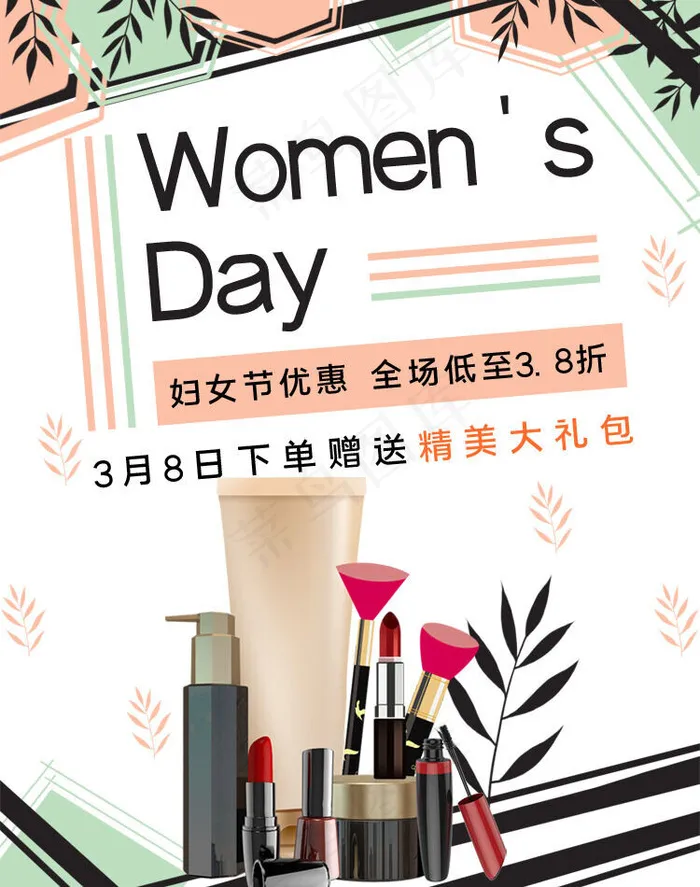 妇女节美妆优惠白色简约大气banner(800*1209px 72 dpi )psd模版下载