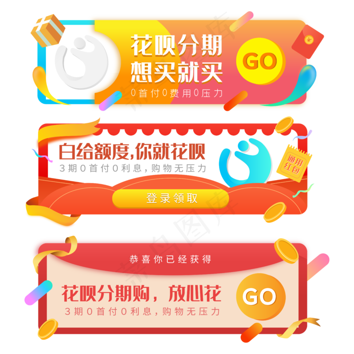 花呗分期购券码矢量图