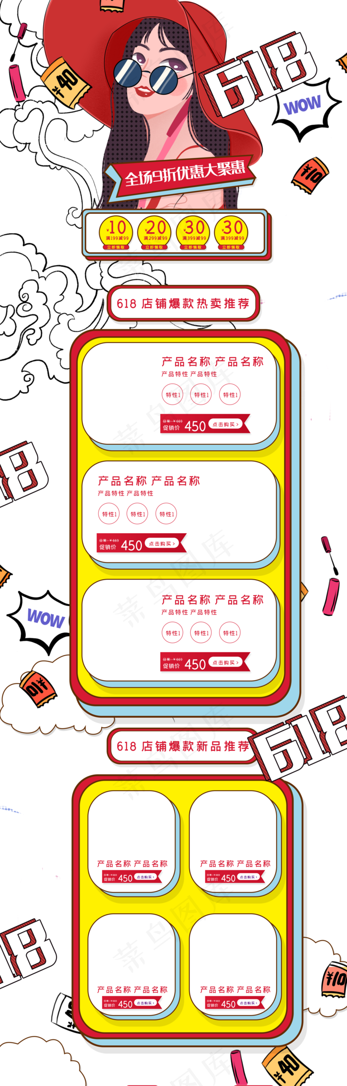 红色复古618钜惠波普风电商首页